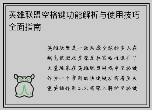 英雄联盟空格键功能解析与使用技巧全面指南
