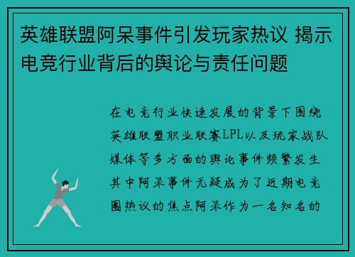 英雄联盟阿呆事件引发玩家热议 揭示电竞行业背后的舆论与责任问题