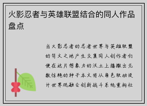 火影忍者与英雄联盟结合的同人作品盘点