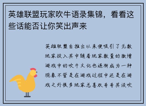 英雄联盟玩家吹牛语录集锦，看看这些话能否让你笑出声来