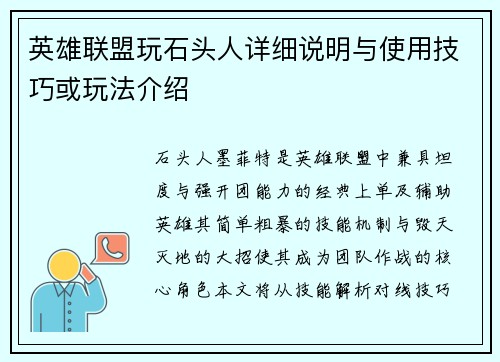 英雄联盟玩石头人详细说明与使用技巧或玩法介绍