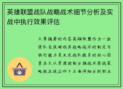 英雄联盟战队战略战术细节分析及实战中执行效果评估
