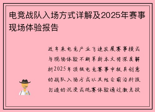电竞战队入场方式详解及2025年赛事现场体验报告