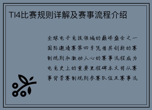 TI4比赛规则详解及赛事流程介绍